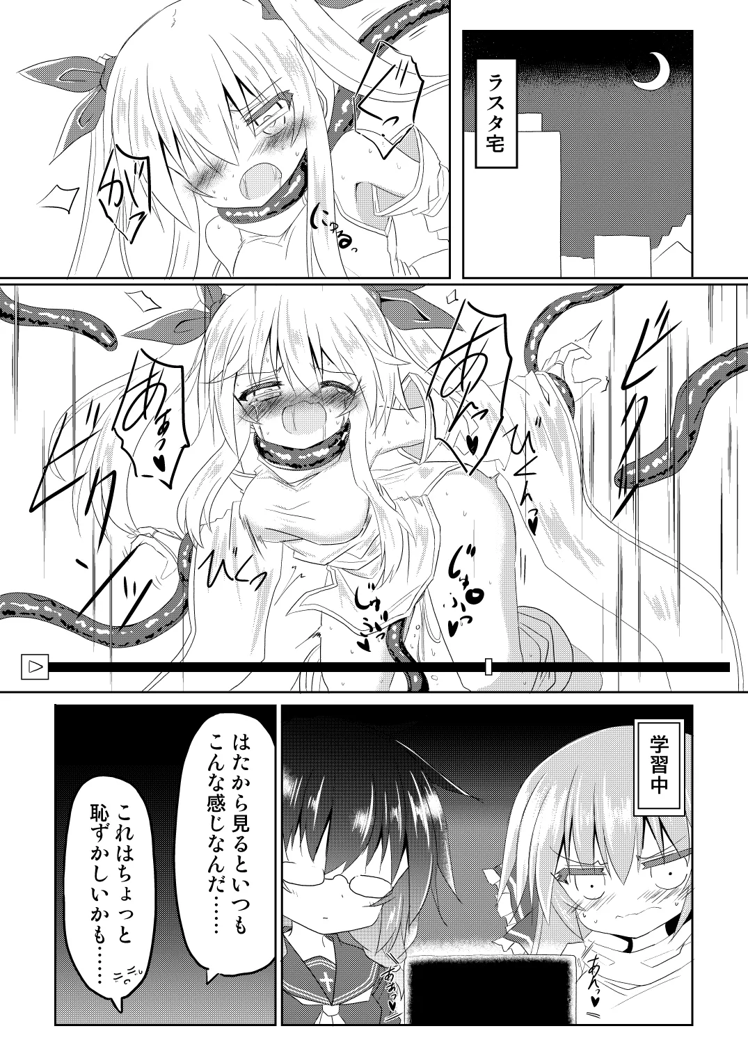 魔法少女ルミナス・ルミナ5 Page.7