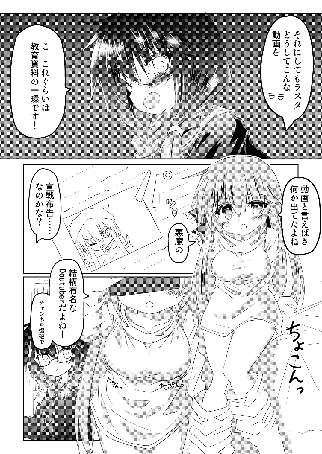 魔法少女ルミナス・ルミナ5 Page.8