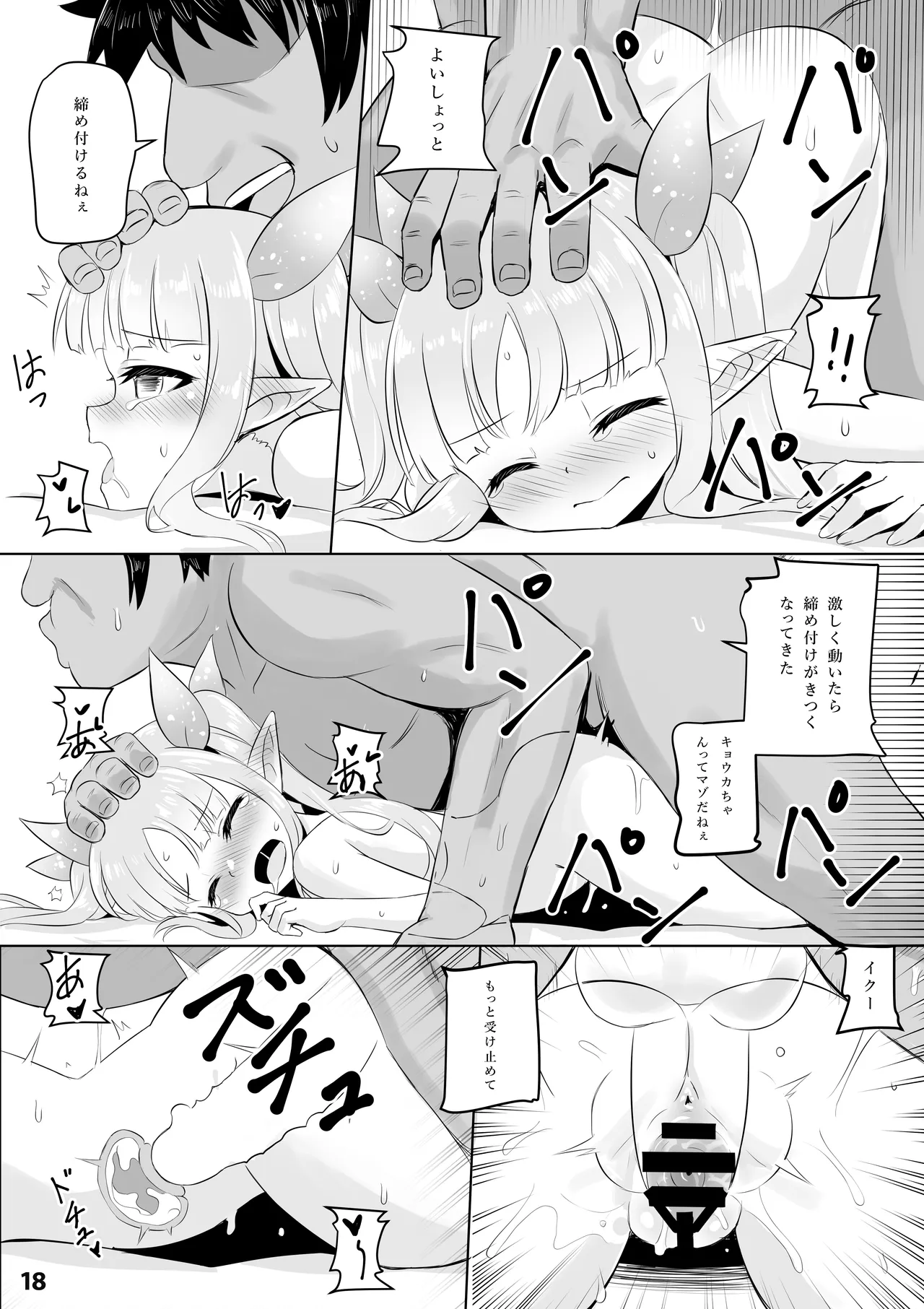 キョウカ催○本 Page.19