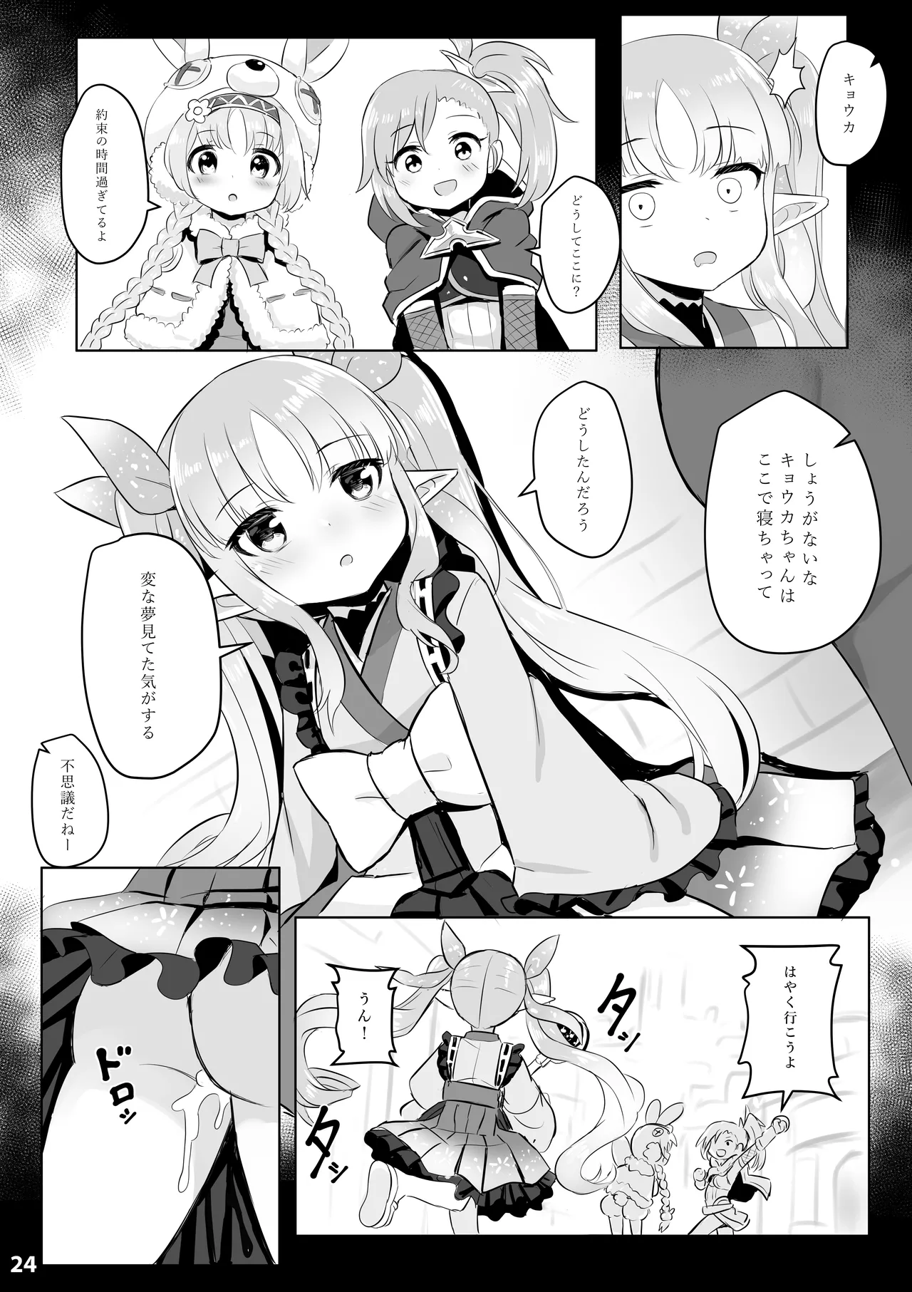 キョウカ催○本 Page.25