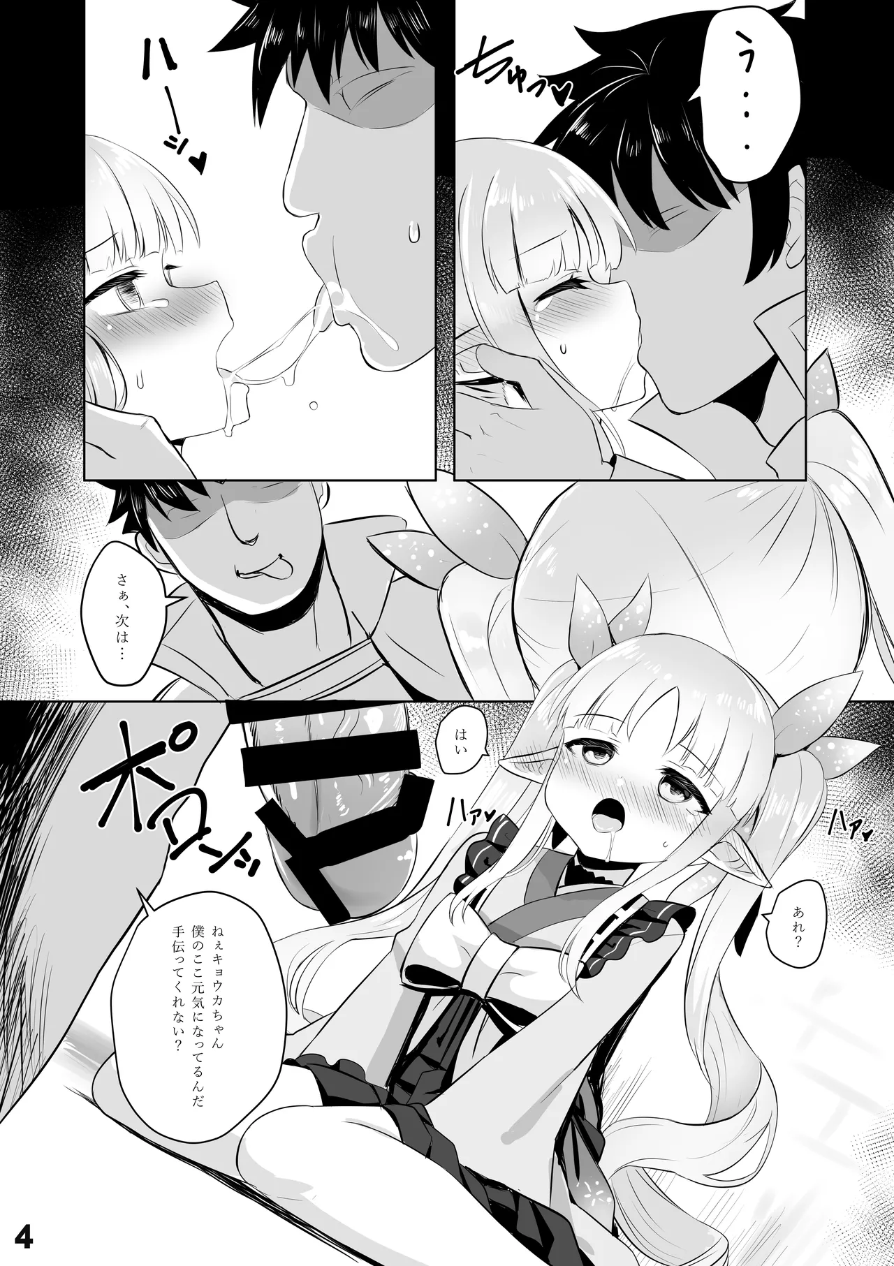 キョウカ催○本 Page.5