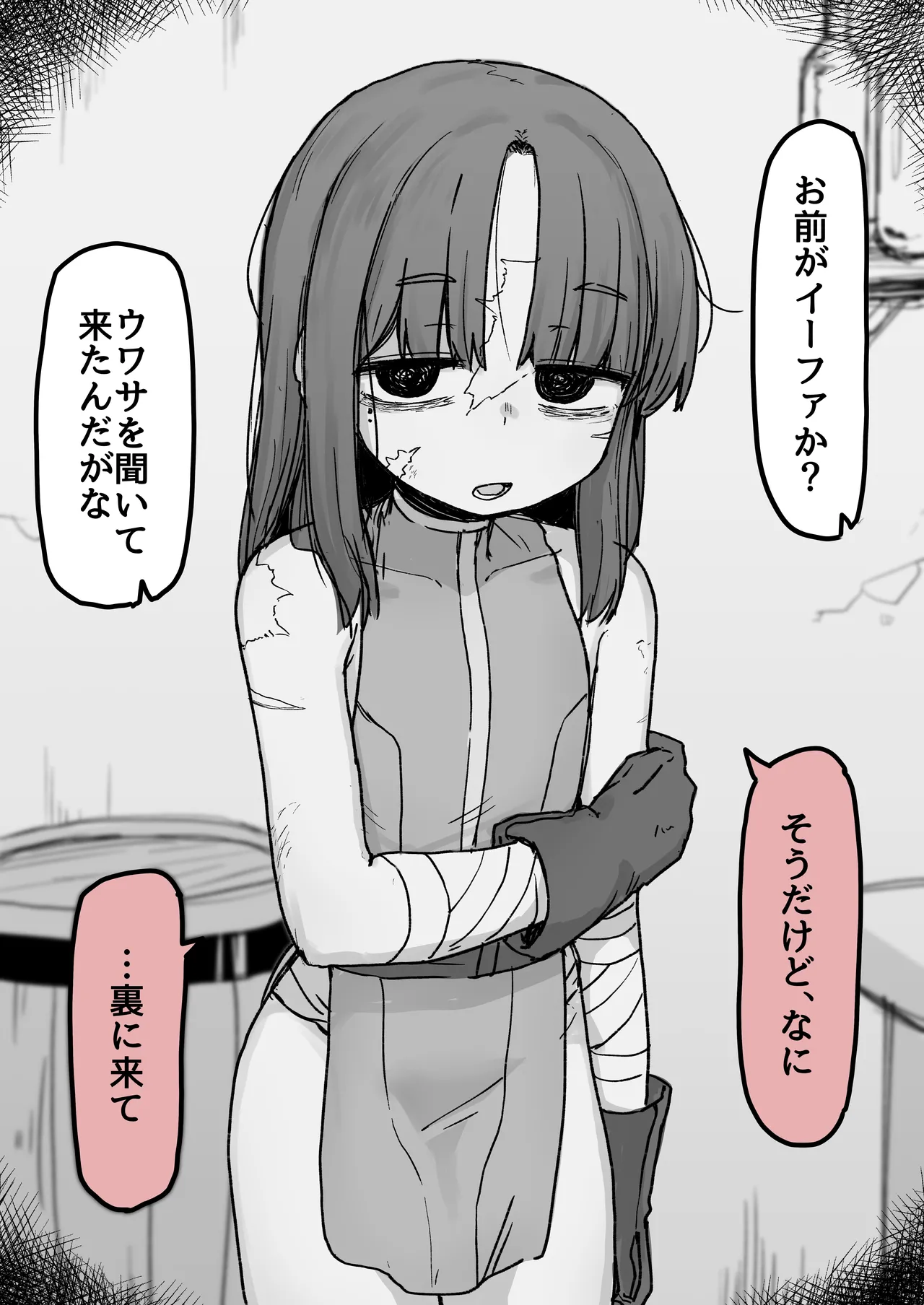 夢で見たやつ Page.7