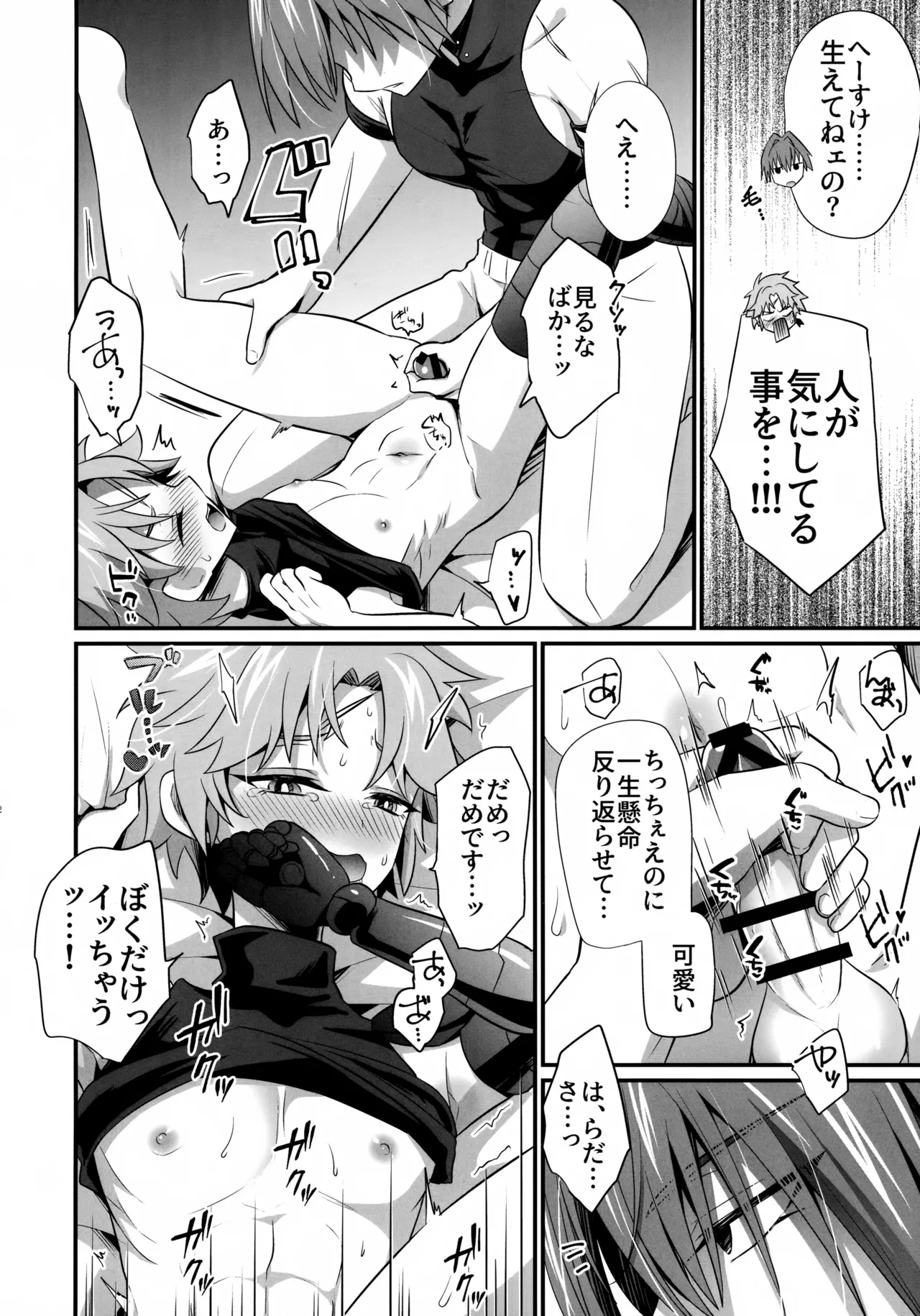 天の星を落とす Page.11