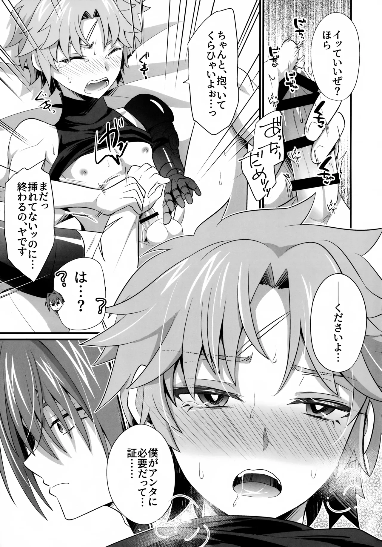 天の星を落とす Page.12