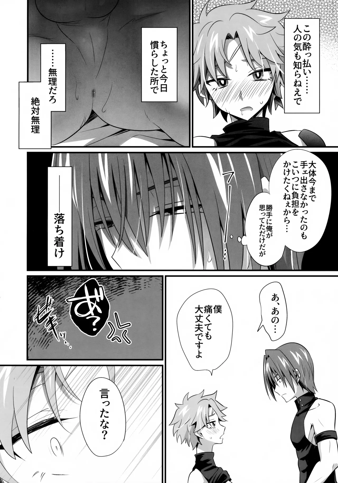 天の星を落とす Page.13