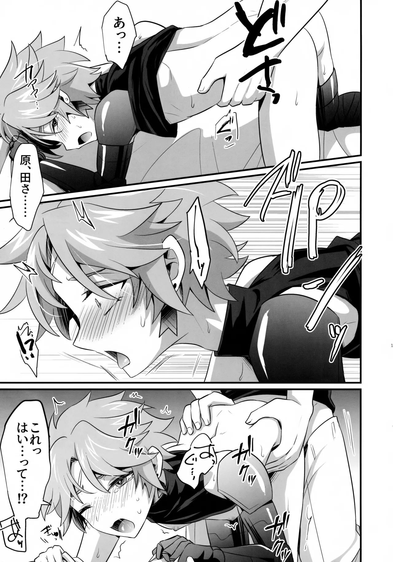 天の星を落とす Page.14