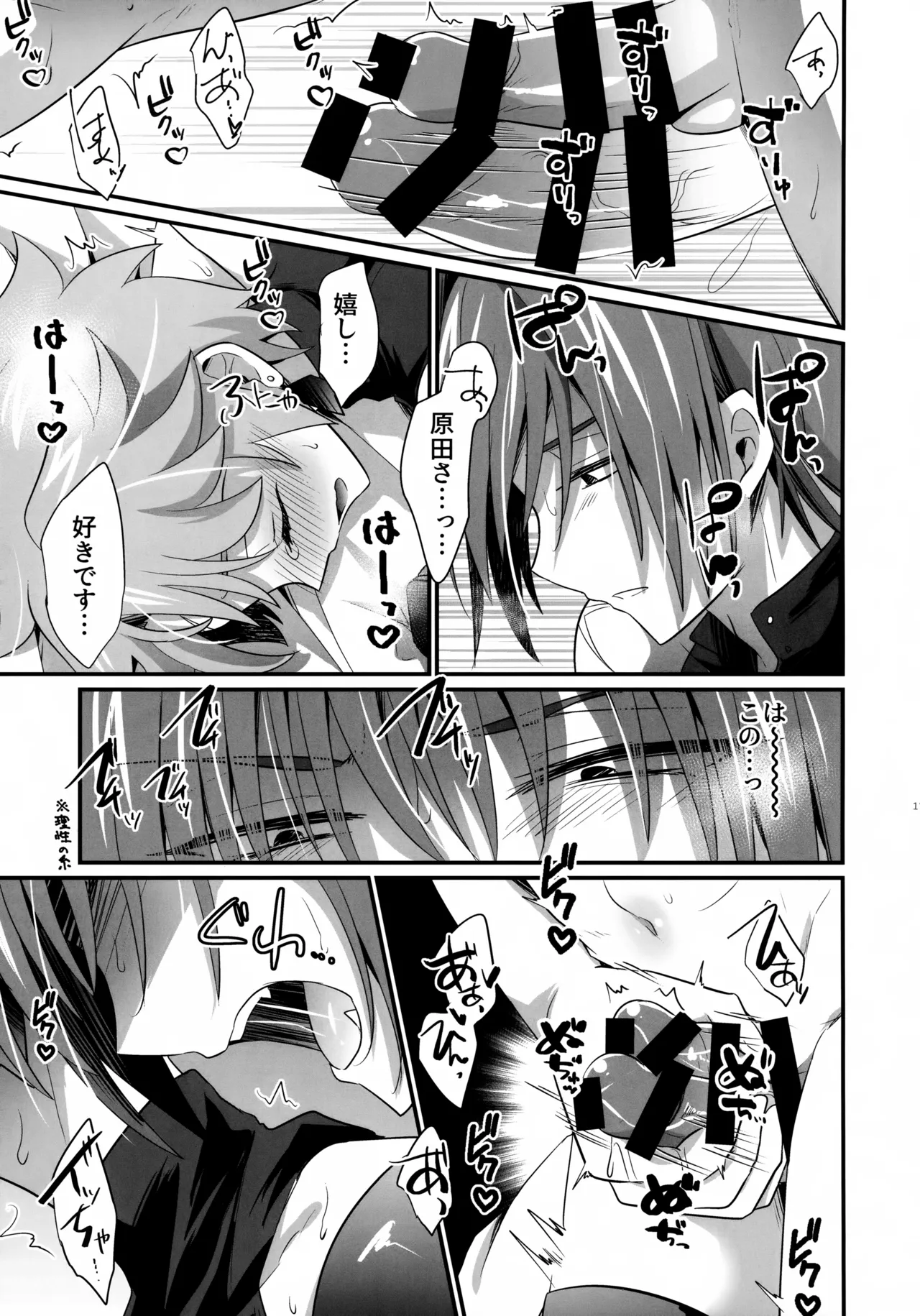 天の星を落とす Page.16