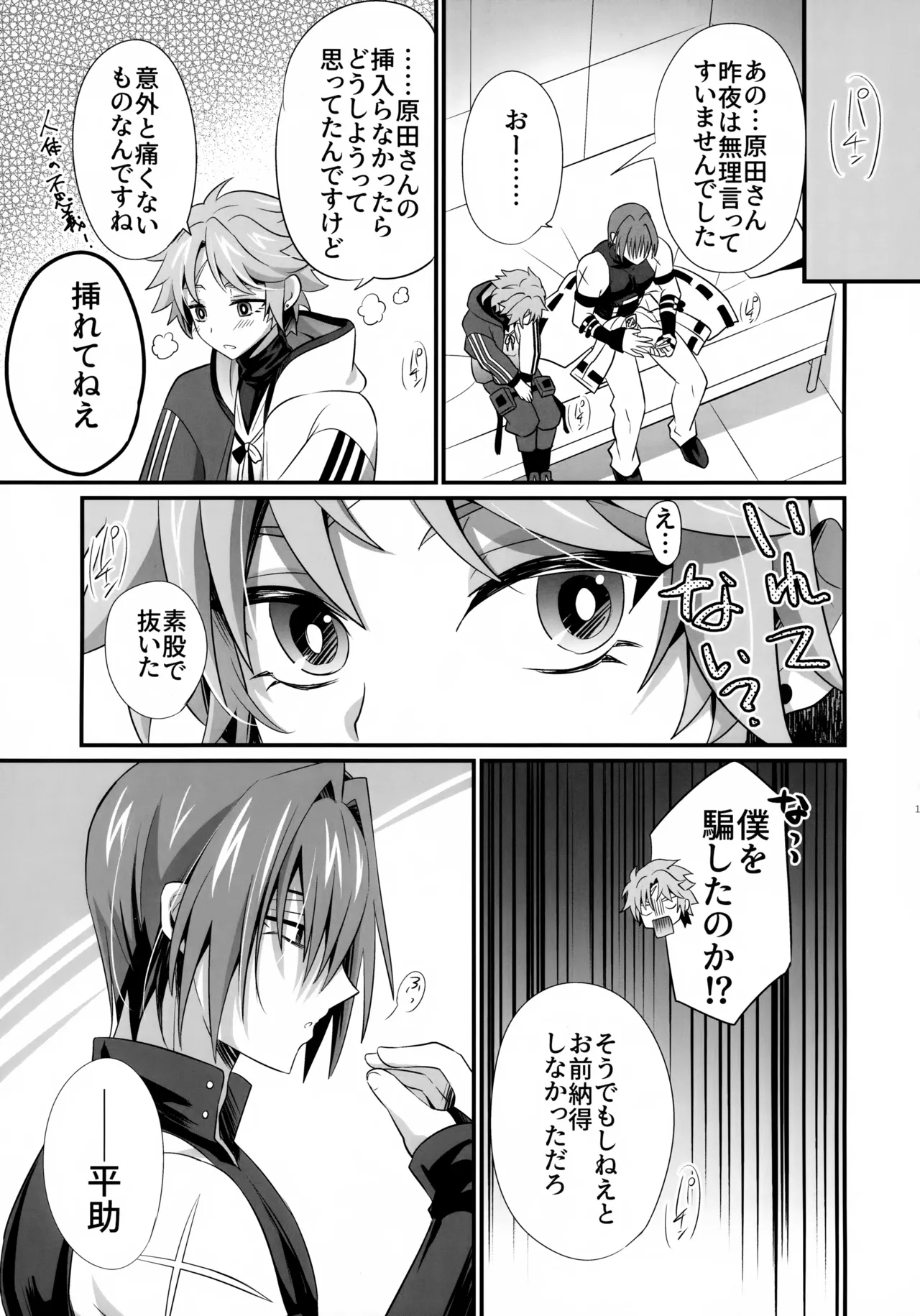 天の星を落とす Page.18