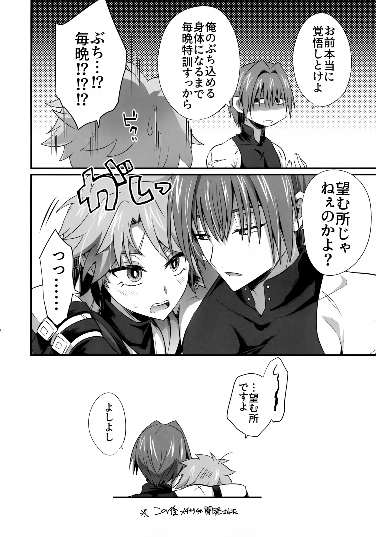天の星を落とす Page.19