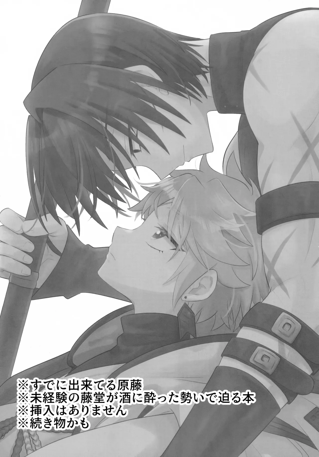 天の星を落とす Page.2