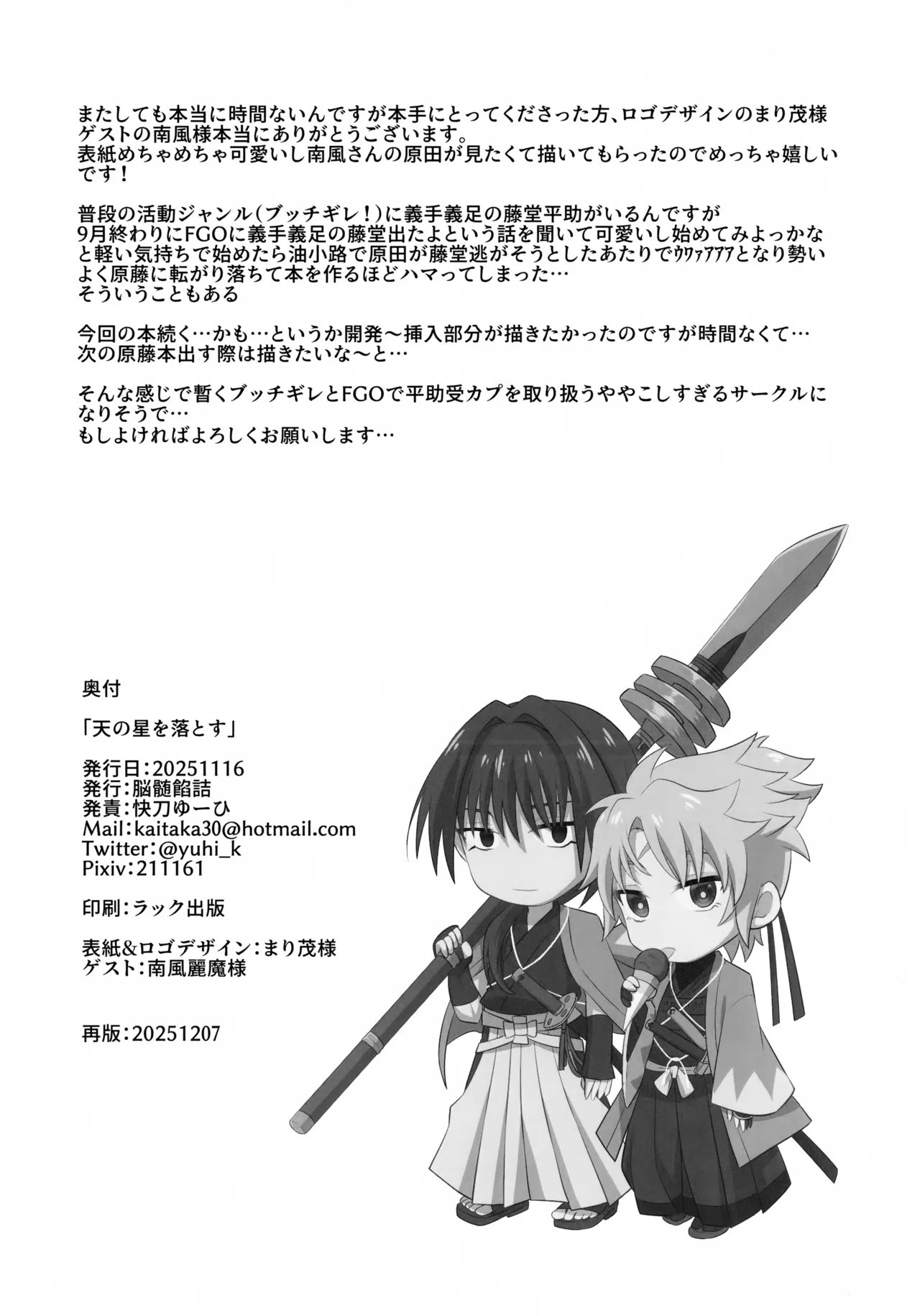 天の星を落とす Page.21