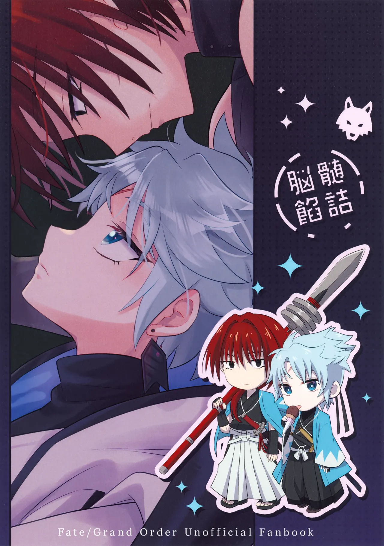 天の星を落とす Page.22