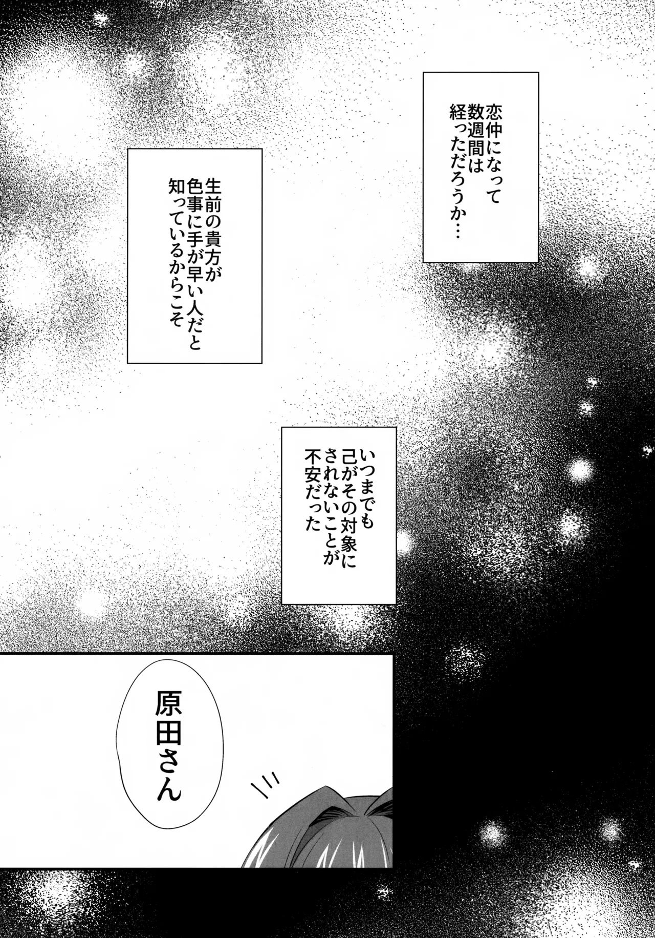 天の星を落とす Page.3