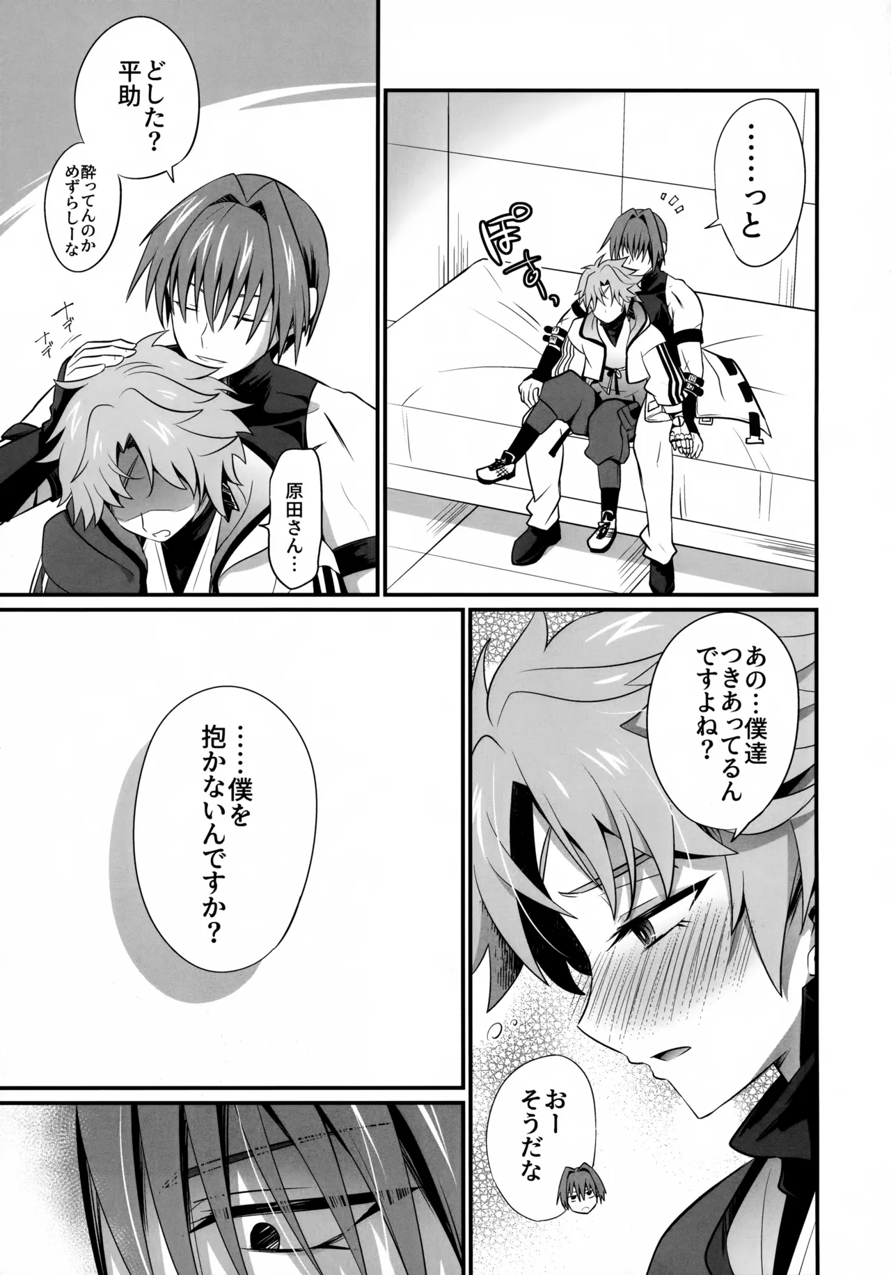 天の星を落とす Page.4