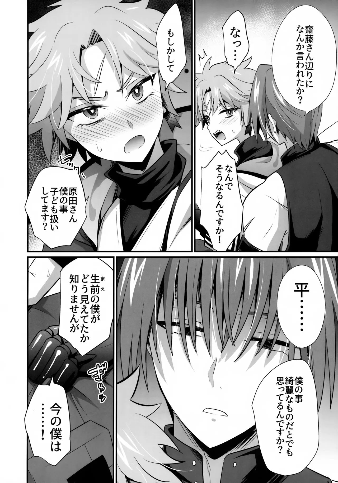 天の星を落とす Page.5