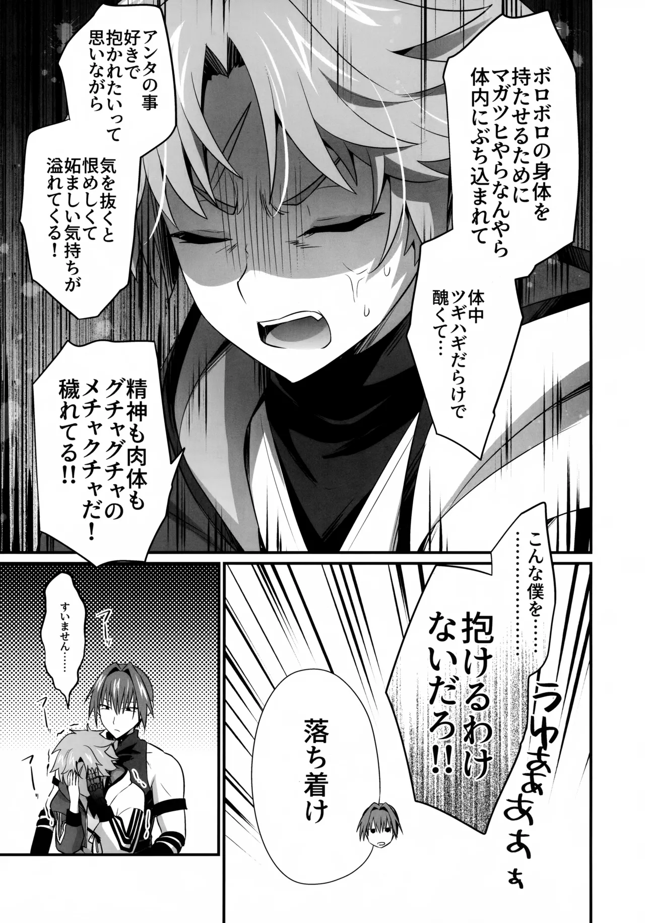 天の星を落とす Page.6