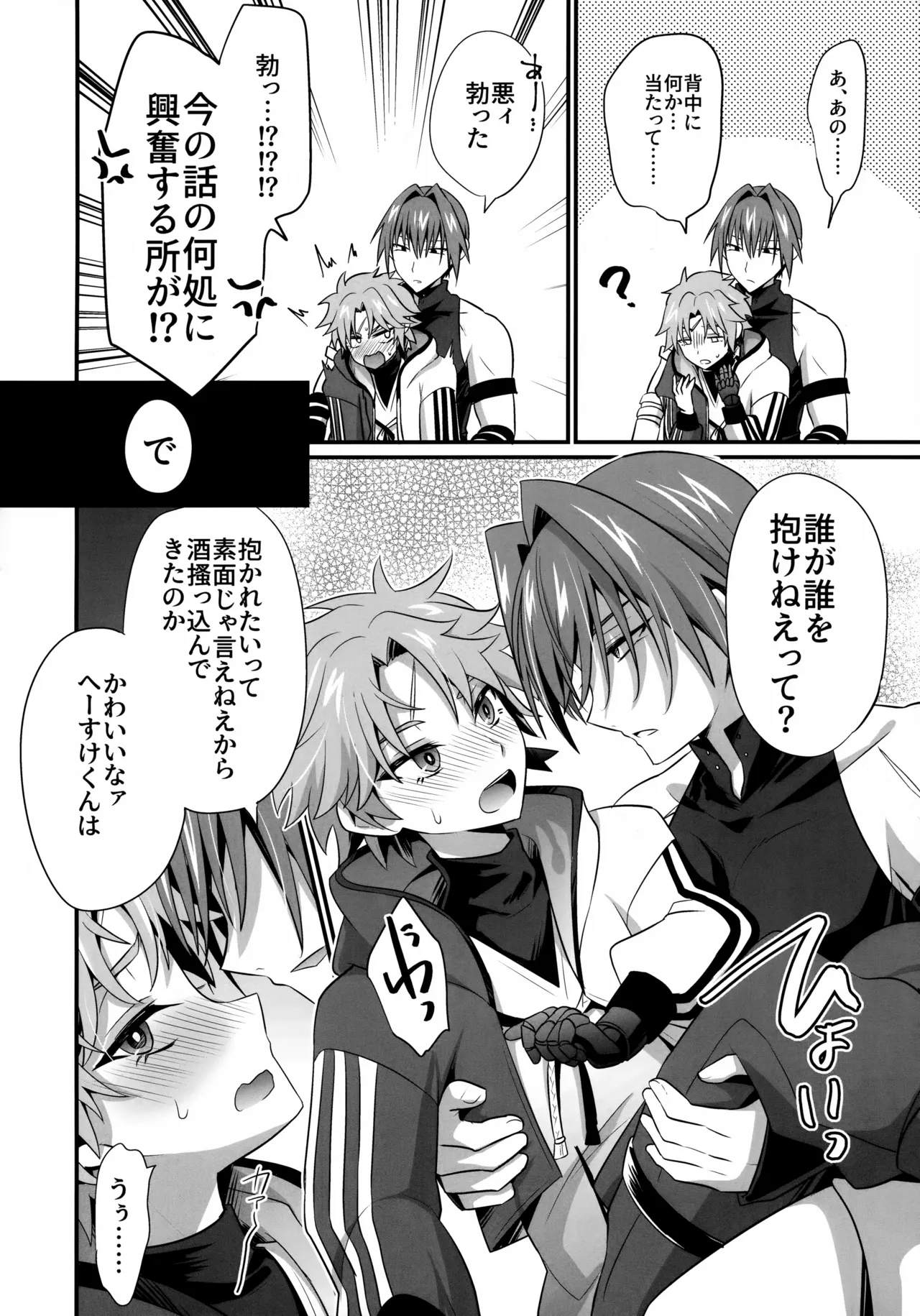 天の星を落とす Page.7