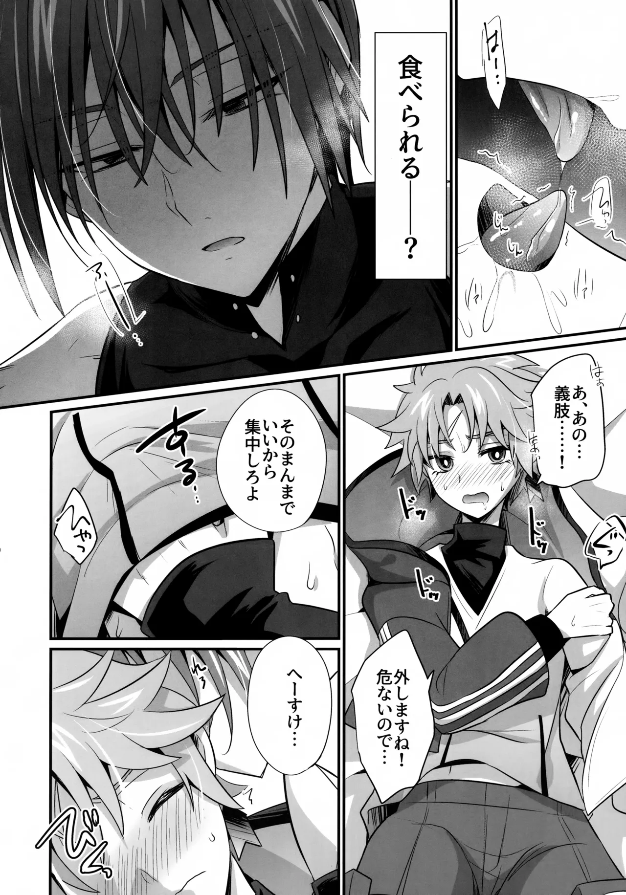 天の星を落とす Page.9