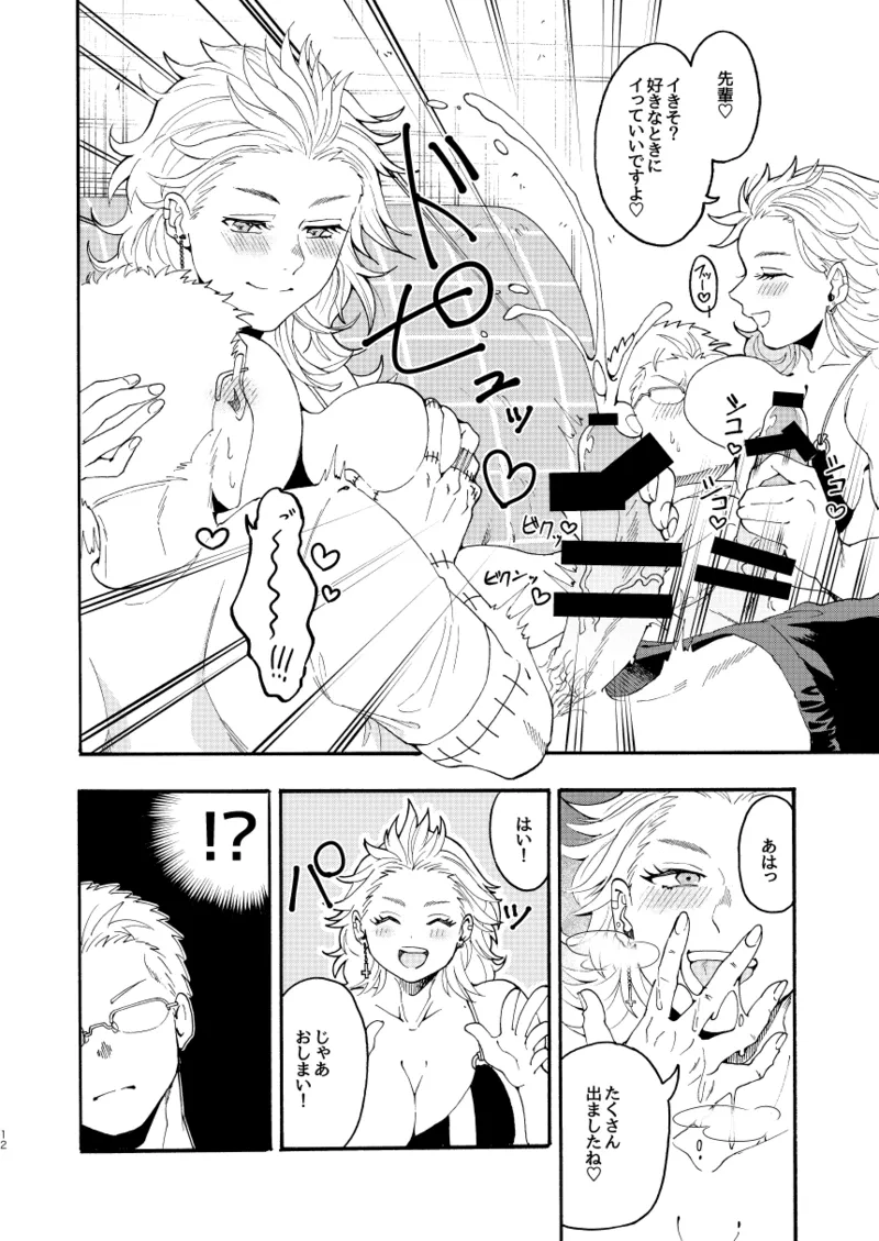 【心能井同人誌再録】Honeymoon Night Page.11