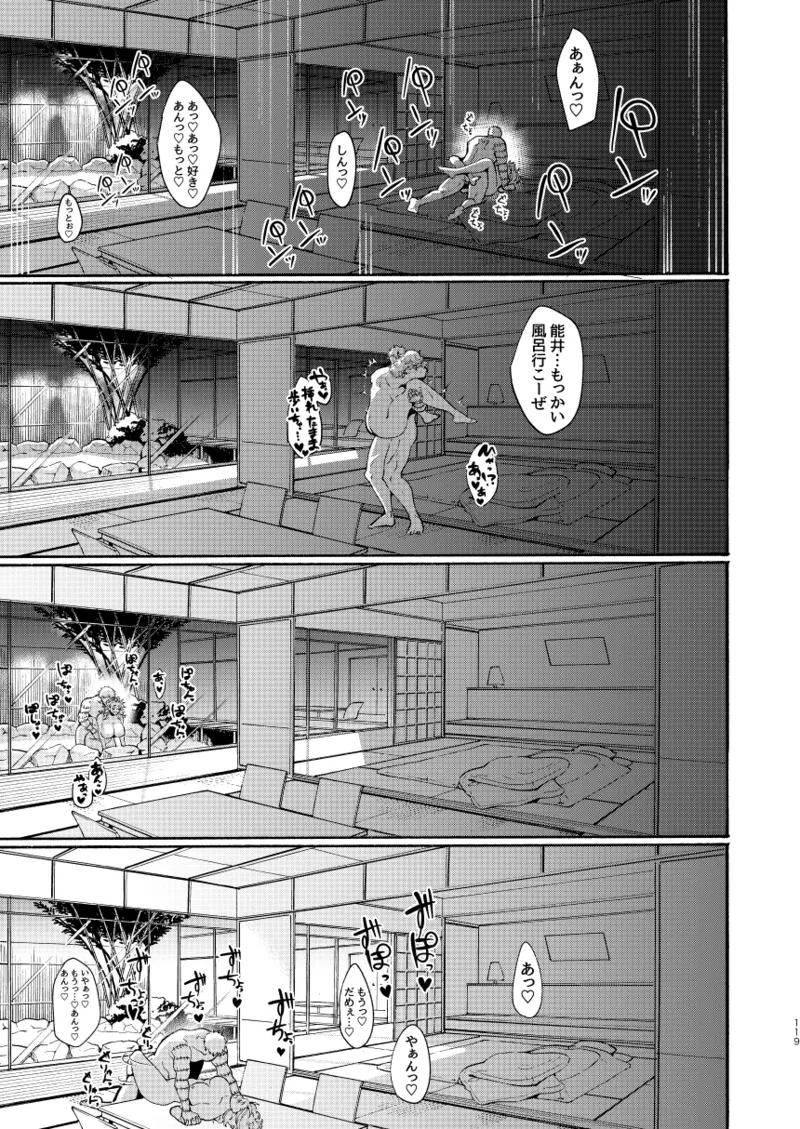【心能井同人誌再録】Honeymoon Night Page.117