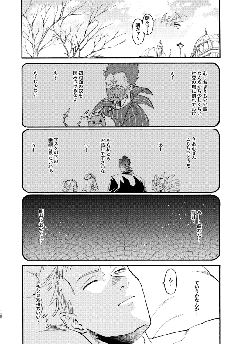 【心能井同人誌再録】Honeymoon Night Page.126