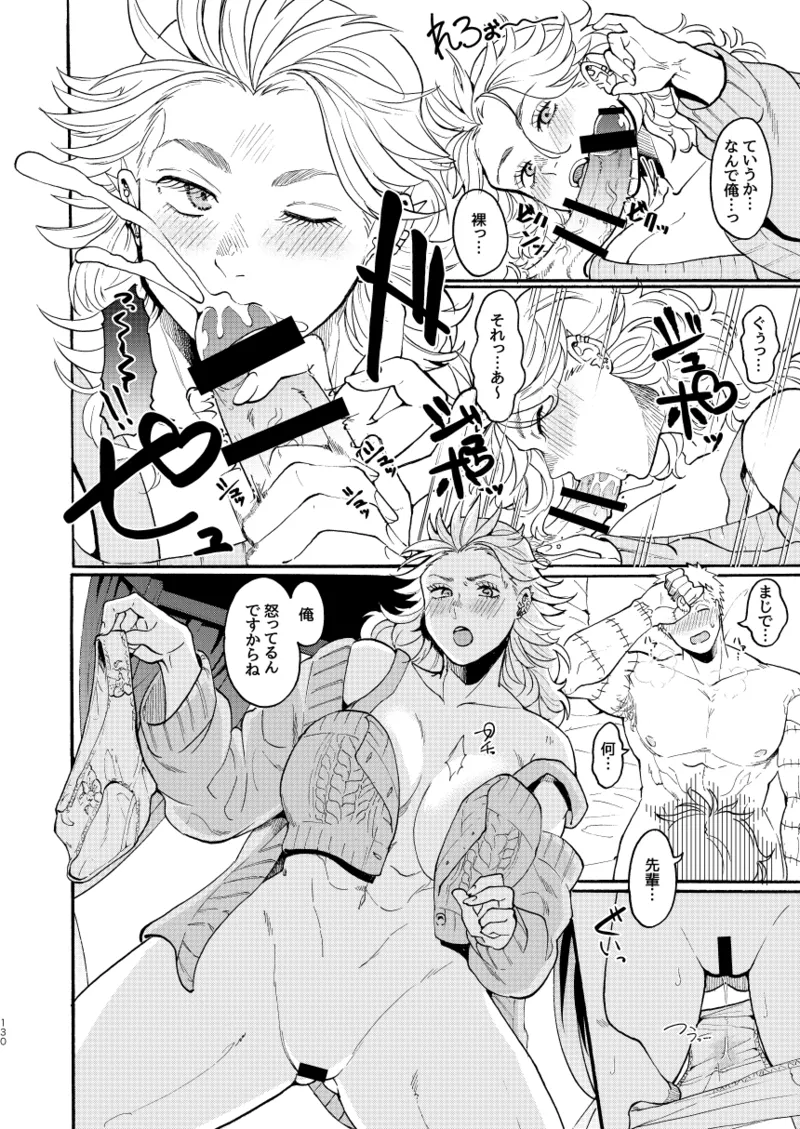 【心能井同人誌再録】Honeymoon Night Page.128