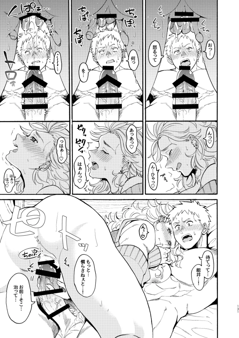 【心能井同人誌再録】Honeymoon Night Page.129