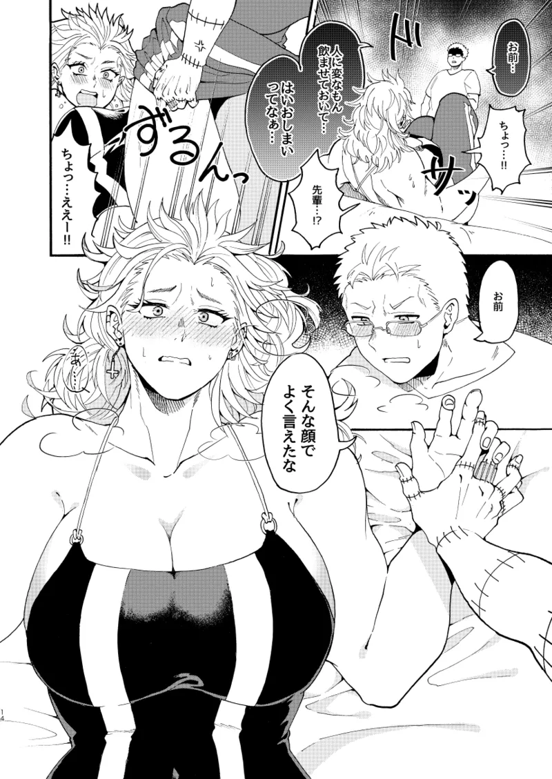 【心能井同人誌再録】Honeymoon Night Page.13
