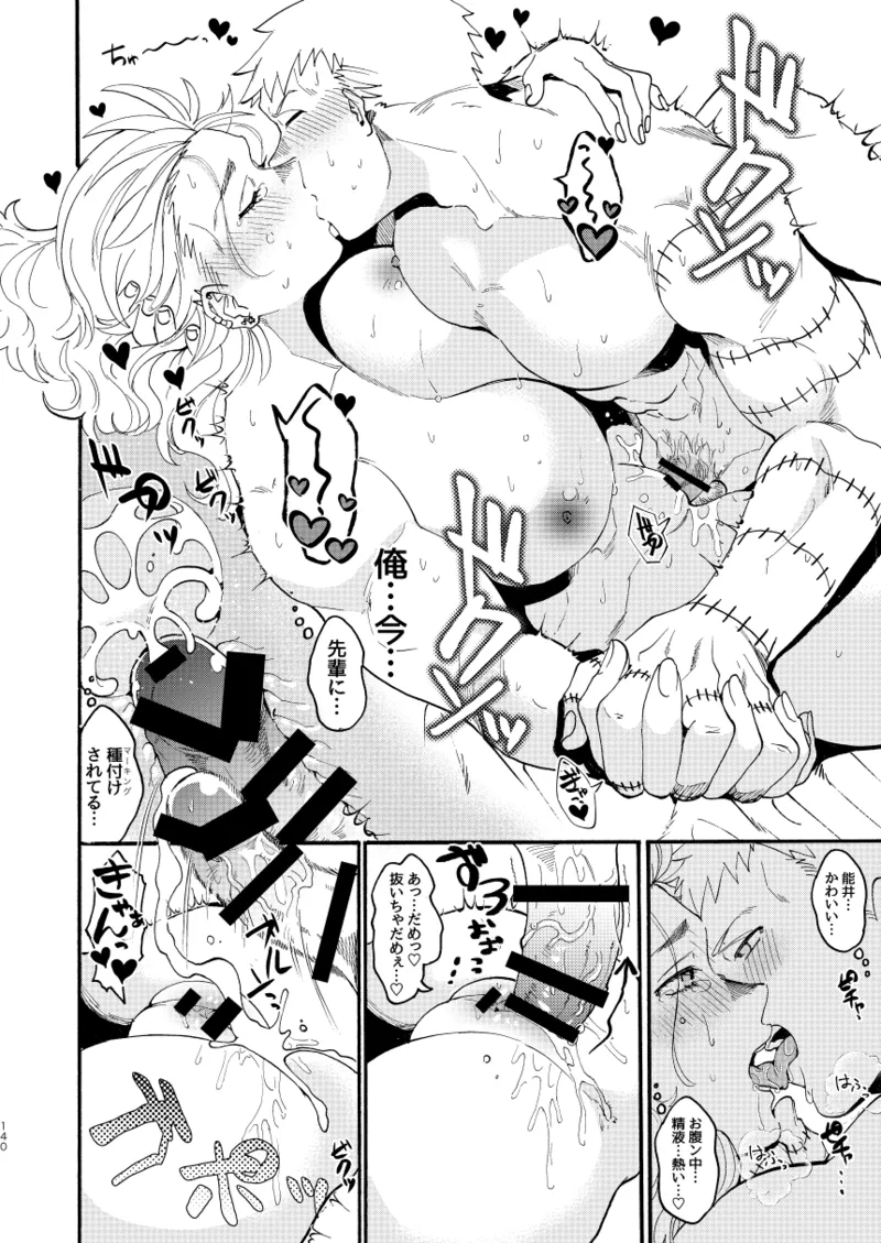 【心能井同人誌再録】Honeymoon Night Page.138