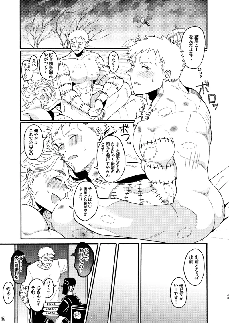 【心能井同人誌再録】Honeymoon Night Page.141