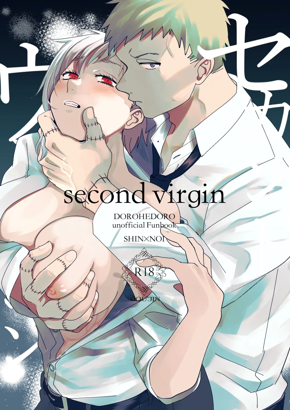 【心能井同人誌再録】Honeymoon Night Page.144