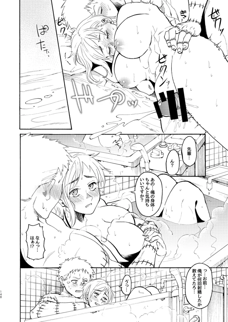 【心能井同人誌再録】Honeymoon Night Page.146