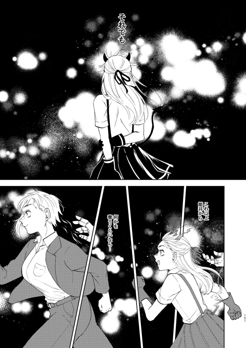 【心能井同人誌再録】Honeymoon Night Page.149