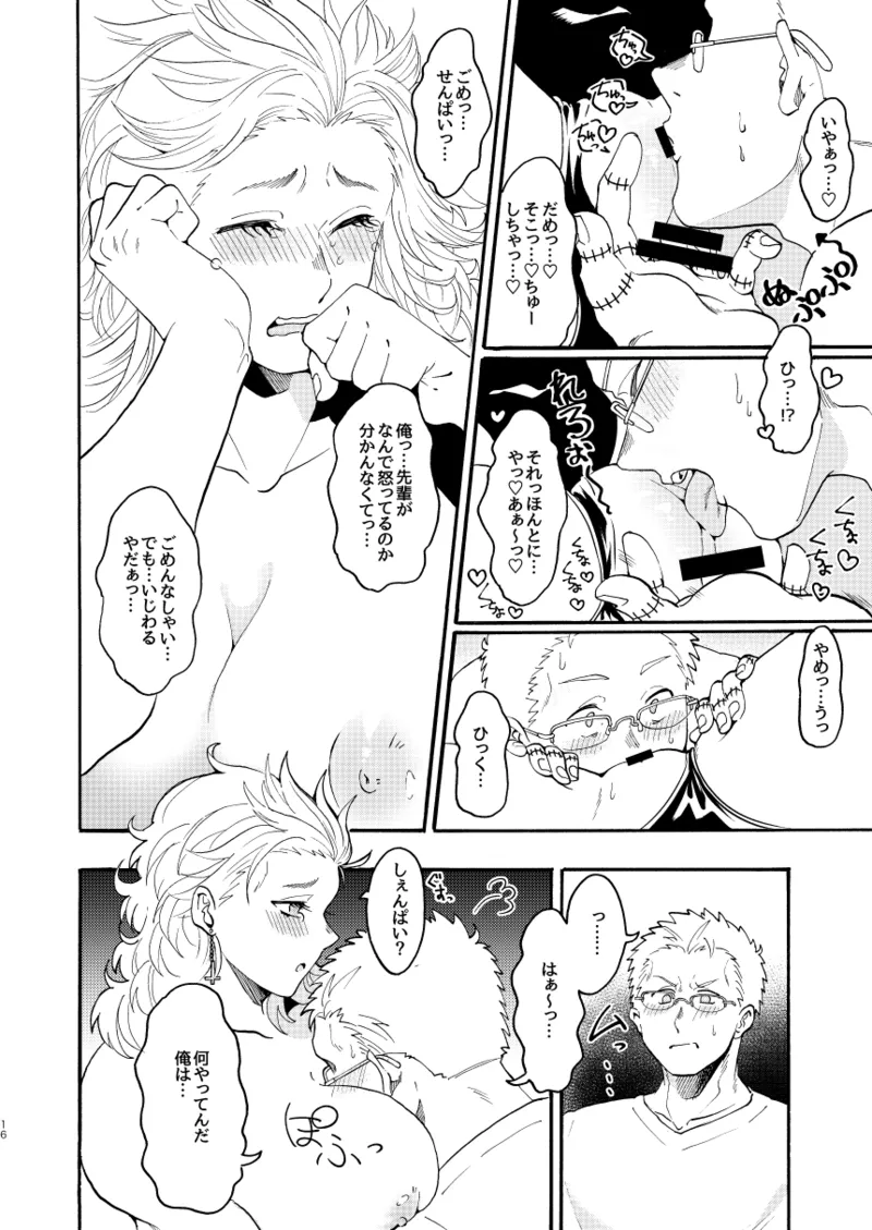 【心能井同人誌再録】Honeymoon Night Page.15