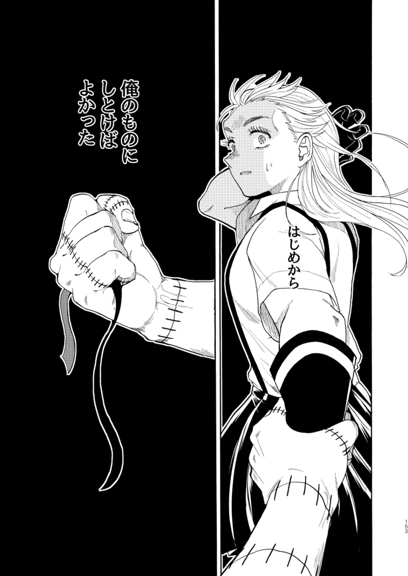 【心能井同人誌再録】Honeymoon Night Page.151