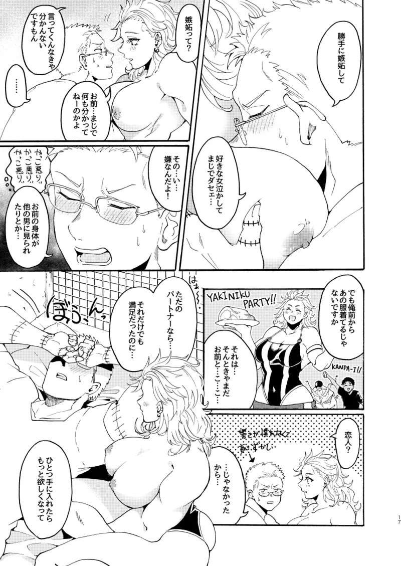 【心能井同人誌再録】Honeymoon Night Page.16