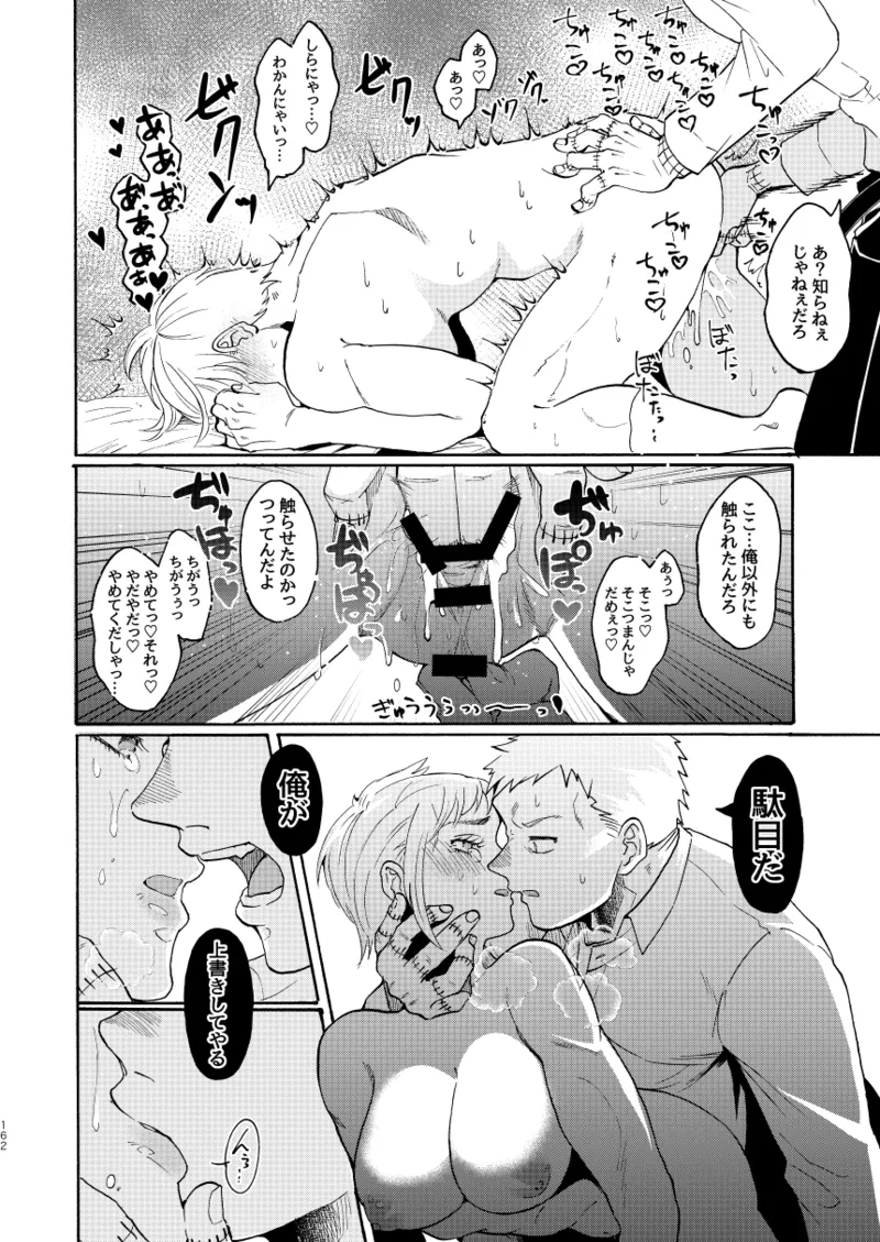 【心能井同人誌再録】Honeymoon Night Page.160
