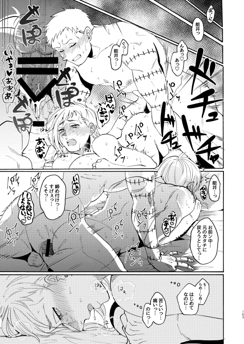 【心能井同人誌再録】Honeymoon Night Page.161