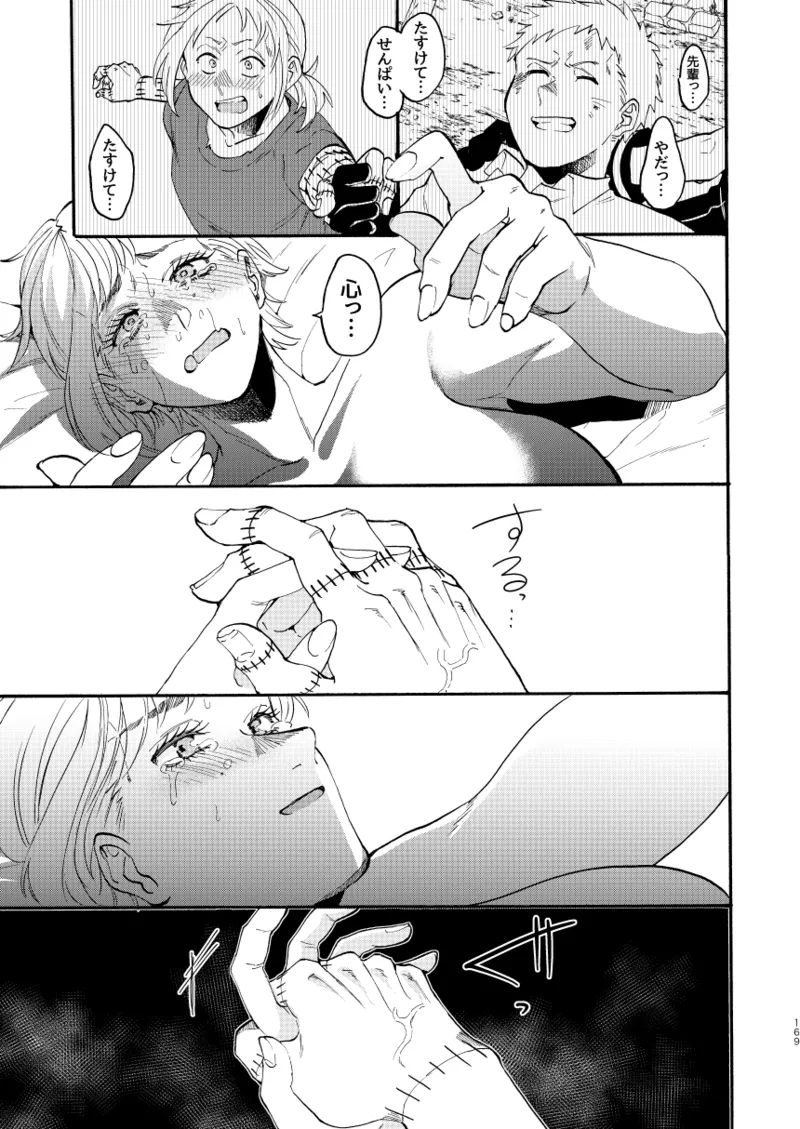 【心能井同人誌再録】Honeymoon Night Page.167