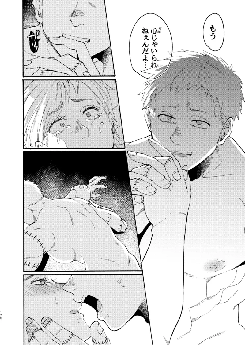 【心能井同人誌再録】Honeymoon Night Page.168