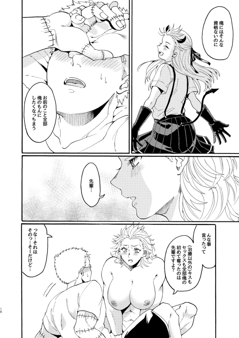 【心能井同人誌再録】Honeymoon Night Page.17
