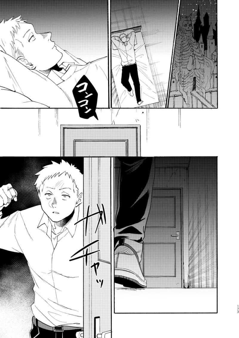 【心能井同人誌再録】Honeymoon Night Page.171