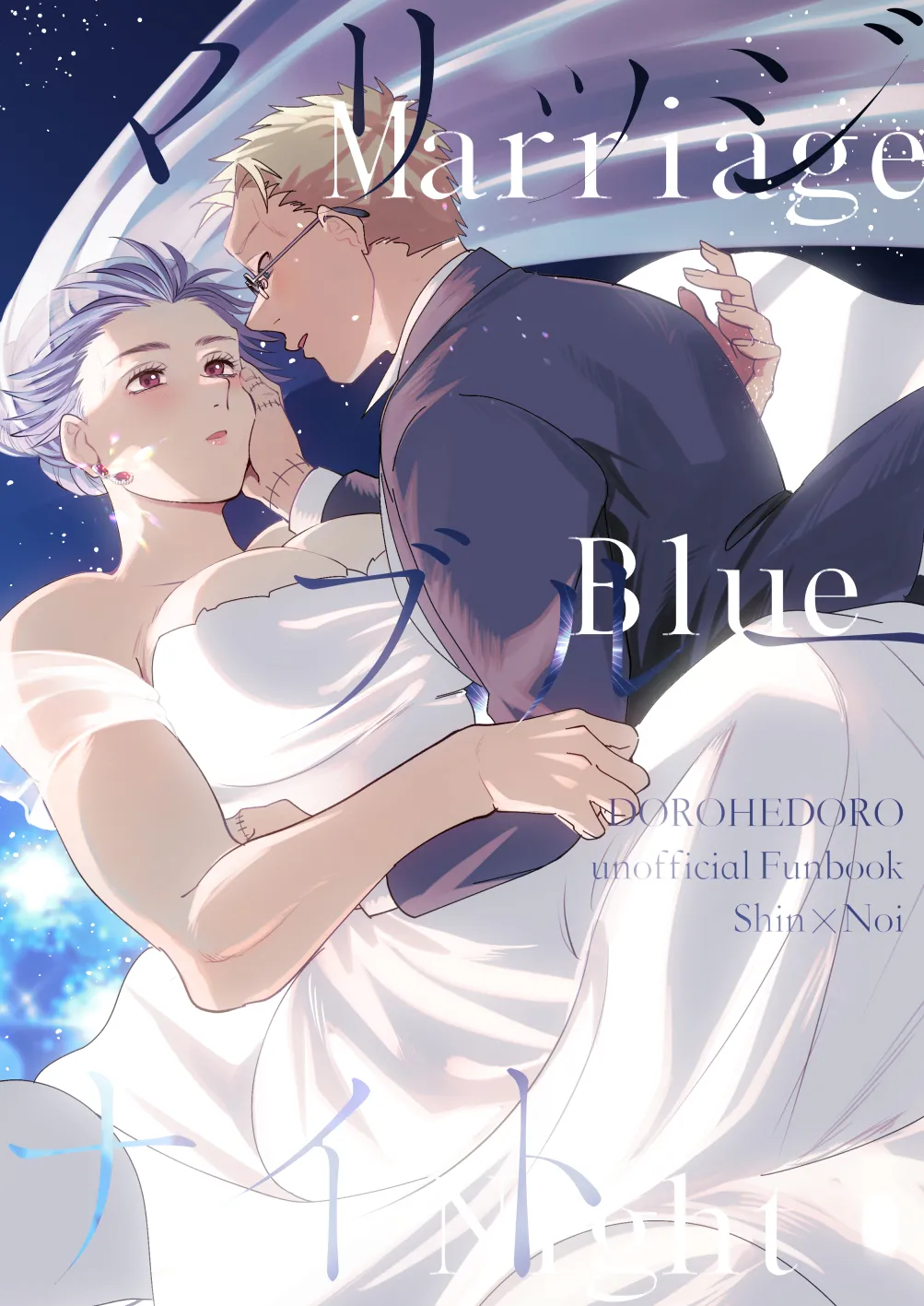 【心能井同人誌再録】Honeymoon Night Page.176