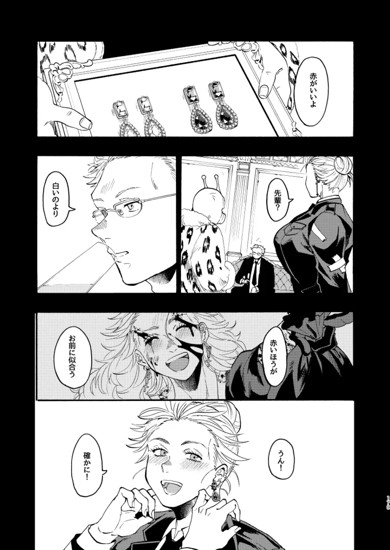 【心能井同人誌再録】Honeymoon Night Page.177