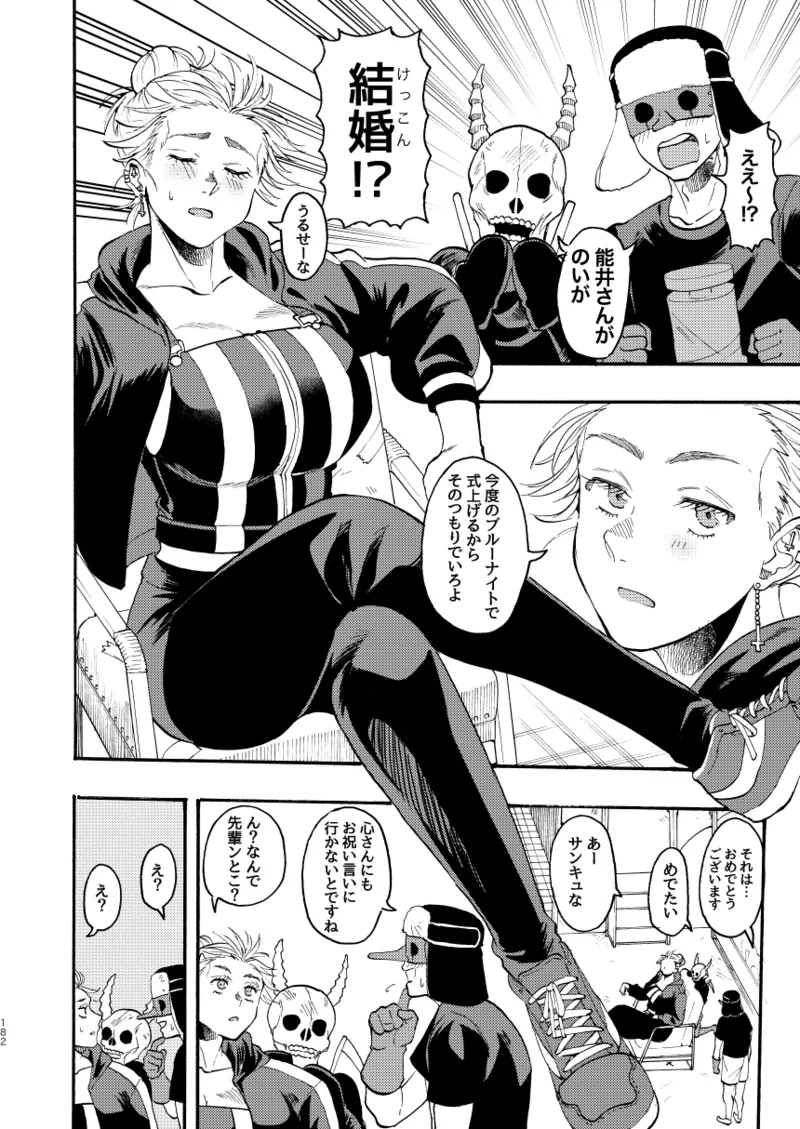 【心能井同人誌再録】Honeymoon Night Page.179