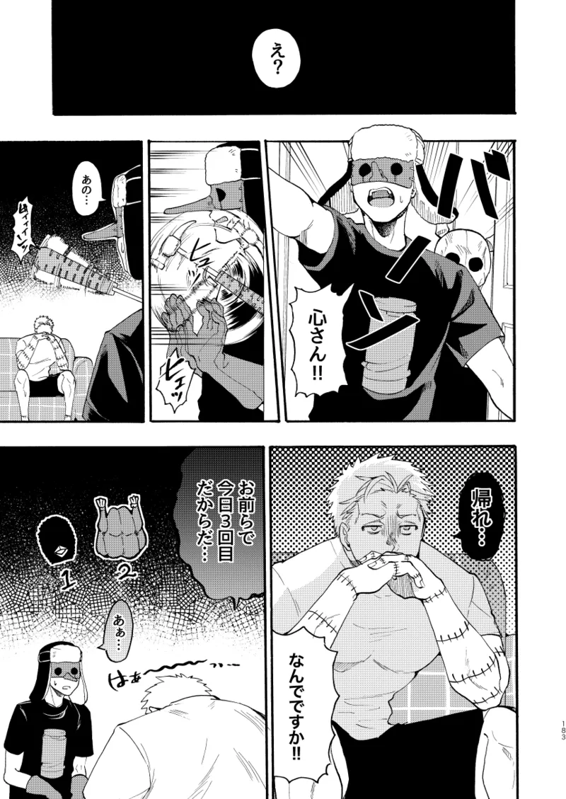 【心能井同人誌再録】Honeymoon Night Page.180