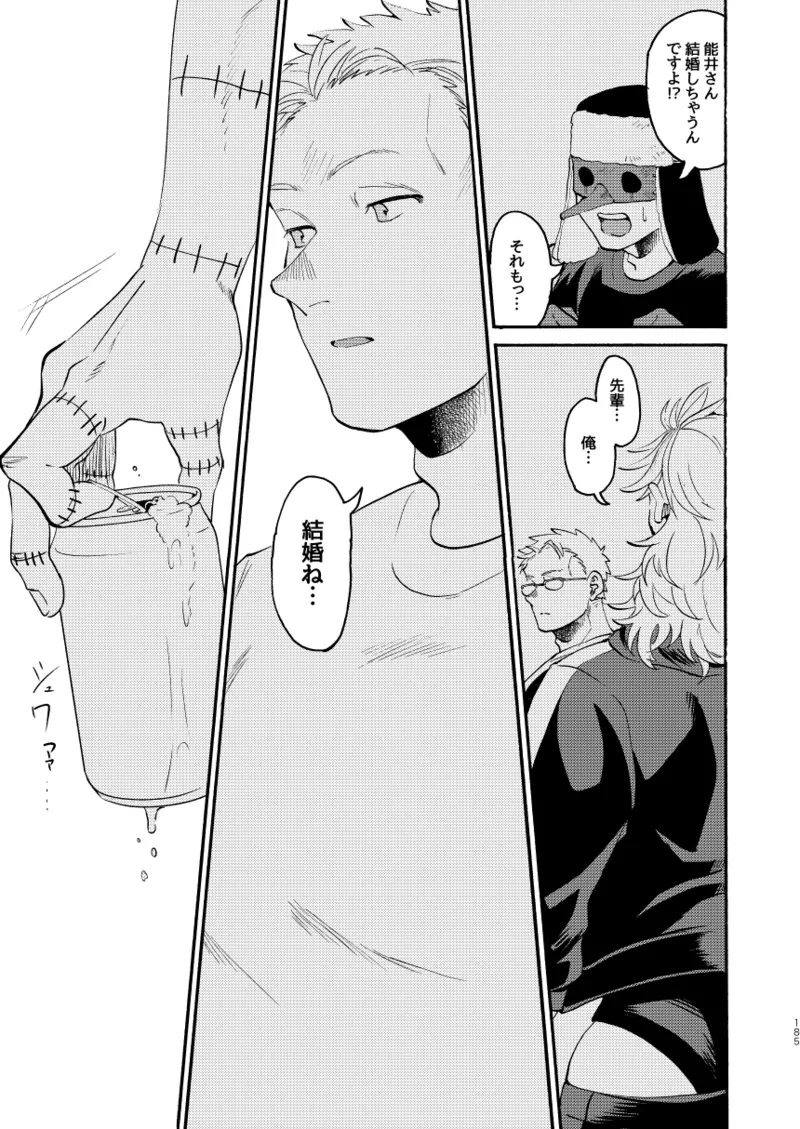 【心能井同人誌再録】Honeymoon Night Page.182