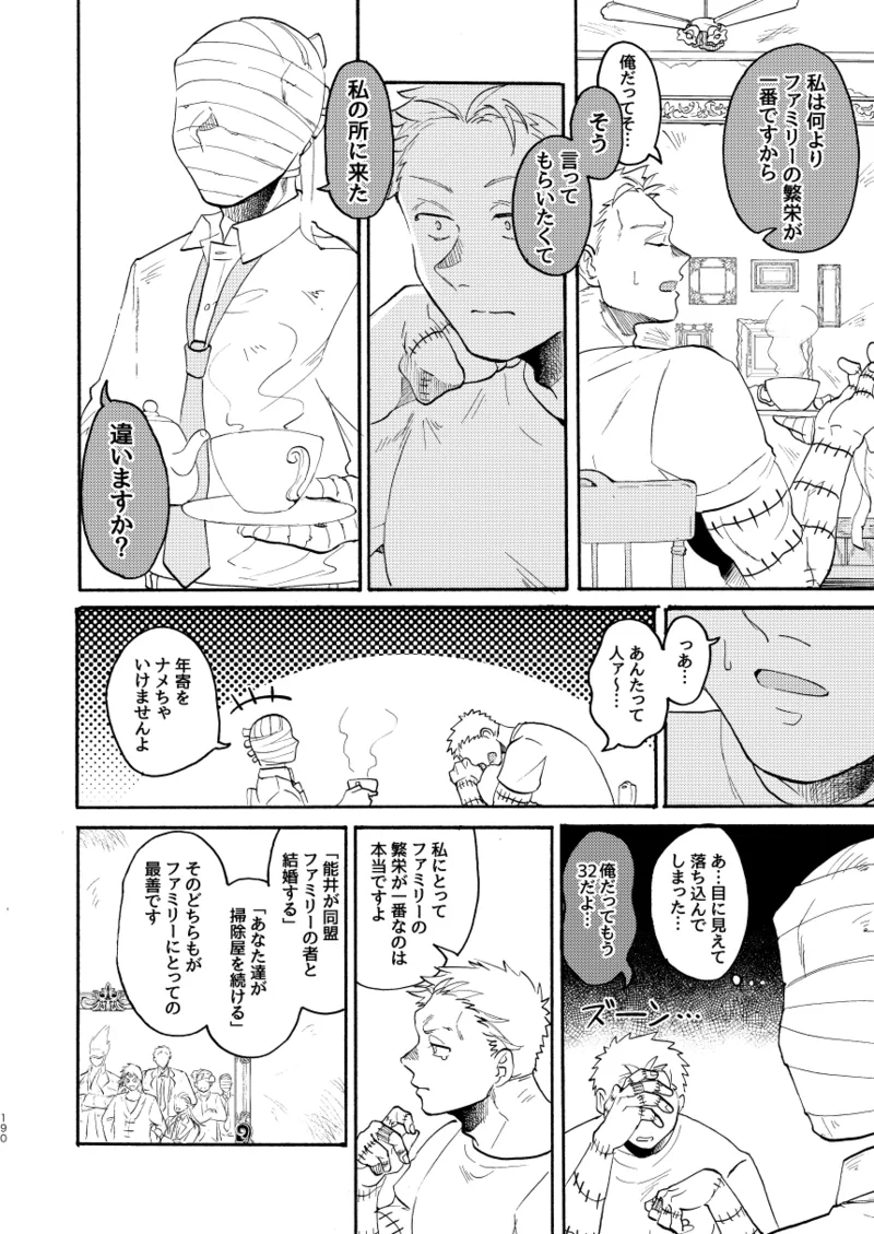【心能井同人誌再録】Honeymoon Night Page.187