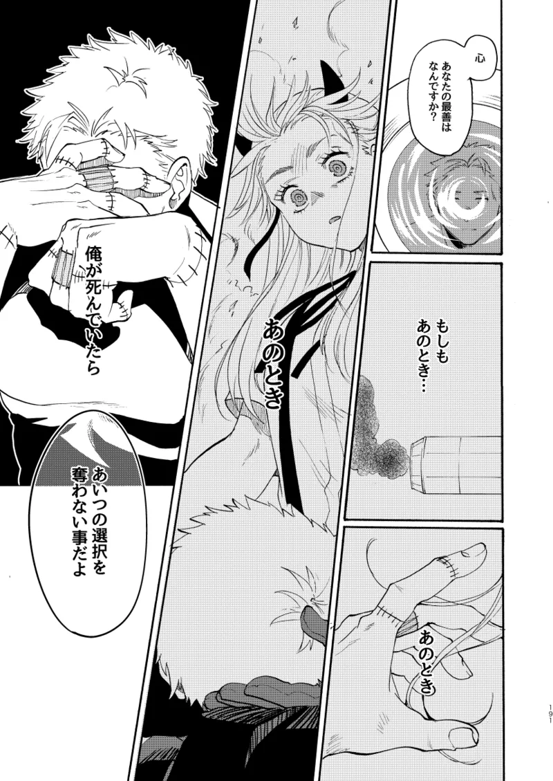 【心能井同人誌再録】Honeymoon Night Page.188