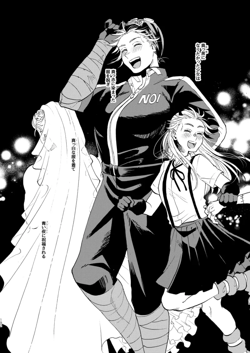 【心能井同人誌再録】Honeymoon Night Page.189